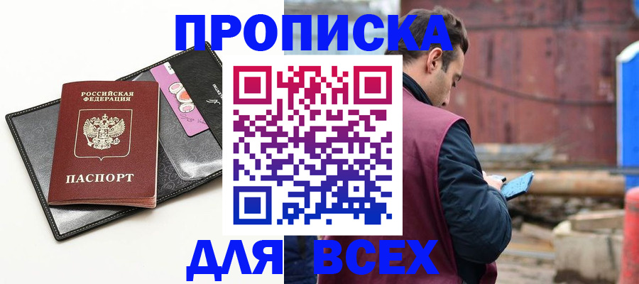 прописка от собственника в Дагестане