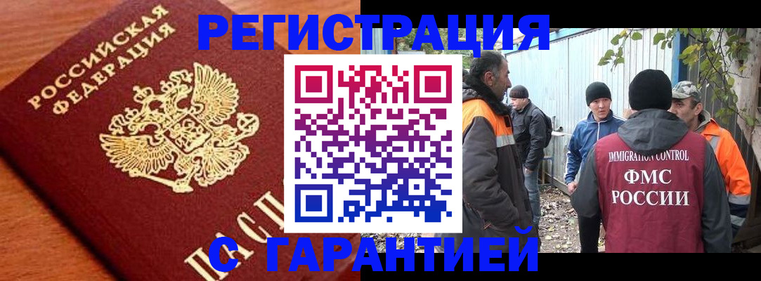 регистрация в Дагестане