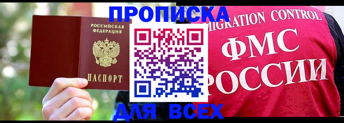 прописка для школы в Дагестане